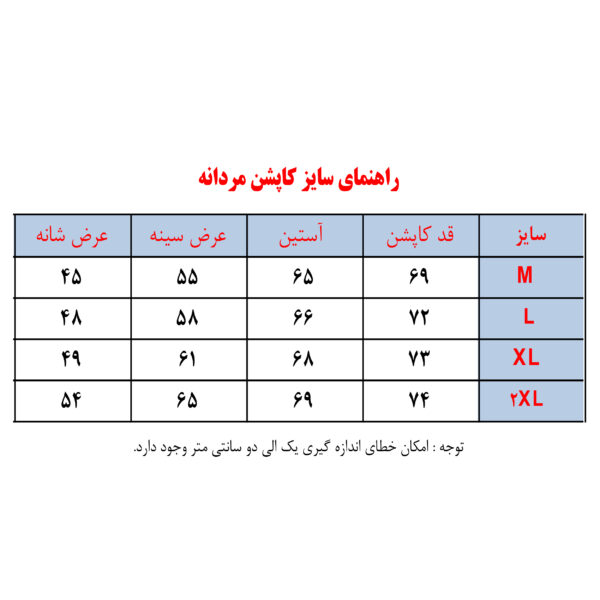 کاپشن مردانه مدل رایان کد 2321 Da-Km-EbSh-Kr رنگ کرم