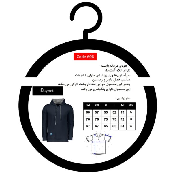 هودی مردانه باینت کد 606-2 رنگ سرمه ای